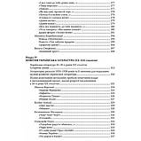 РОЗПРОДАЖ! ЗНО. Українська література. Довідник для абітурієнтів та школярів (Мелешко В.А. Радченко І.О., фото 6