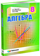 РОЗПРОДАЖ! 8 клас. Алгебра. Підручник з навчанням російською мовою (А.Г. Мерзляк, В.Б. Полонський, М.С. Якір),