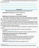 РОЗПРОДЖ. 5 клас. Основи здоров'я Робочий зошит (Тагліна О.В.), Ранок, фото 5