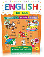 РОЗПРОДАЖ! English for Kids — Алфавіт і цифри. Alphabet and Numbers ( Зінов’єва Л. О.), Видавництво УЛА