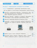 РОЗПРОДАЖ! 5 клас. Інформатика Робочий зошит до підручника Бондаренко О. О., Ластовецький В.В. (Бондаренко, фото 4