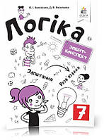 7 клас ~ Логіка