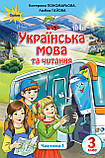 3 клас | Українська мова та Читання. Підручник у 2~х частинах. Пономарьова, Савченко | Оріон, фото 3