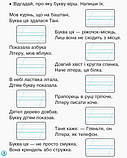 1 клас. Прописи з калькою до букваря Воскресенської, у 2~х частинах, (Цепова), Ранок, фото 4