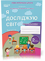 2 КЛАС. Я досліджую світ. Робочий зошит до Корнієнко. Частина 2 (Гущина Н.І), Туреччина