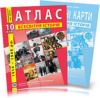 10 клас. Атлас і контурна карта. Всесвітня історія. Новітній період (1914~1945 роки), ІПТ