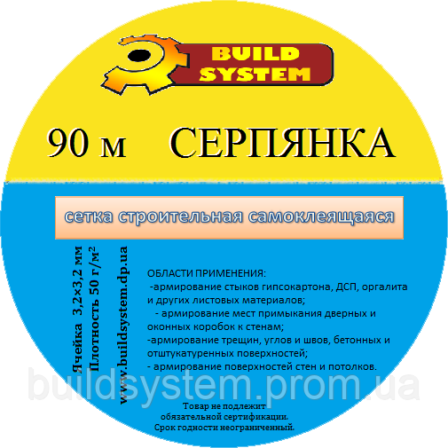 Стрічка-серп'янка з клейовою основою 45 ммх90 метрів