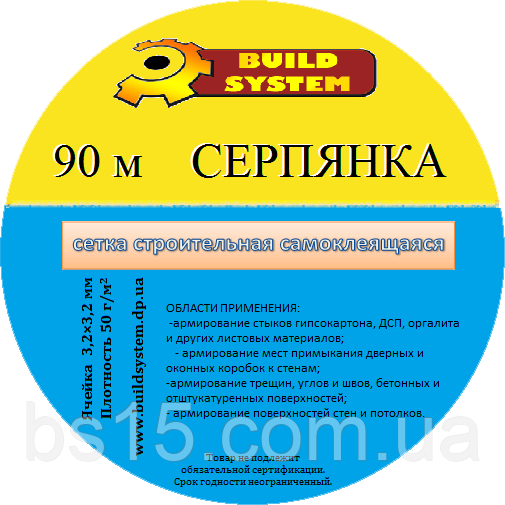 Лента-серпянка с клеевой основой 45ммх10 метров - фото 2 - id-p548899999