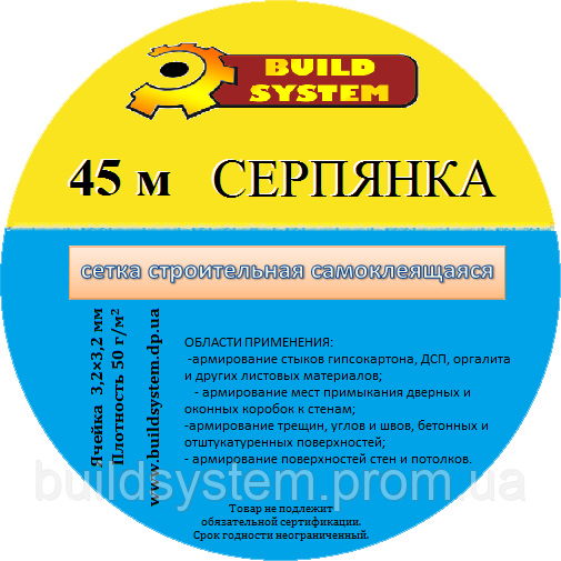 Бандажна стрічка серп'янка 45 метрів