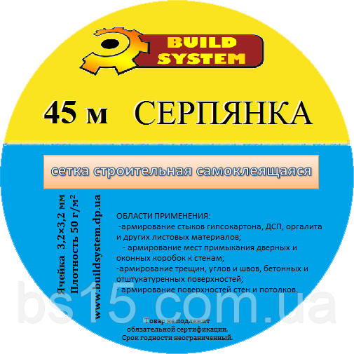 Лента-серпянка с клеевой основой 45ммх10 метров - фото 1 - id-p548899999