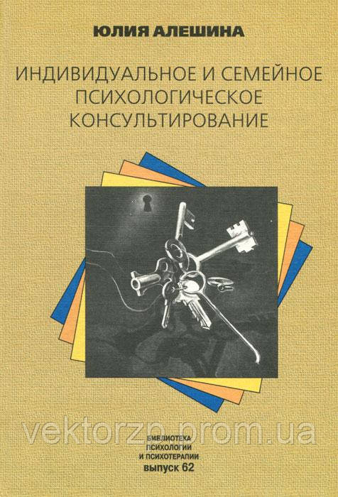 Індивідуальне та сімейне психологічне консультування