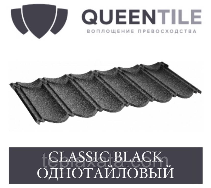 QUEENTILE CLASSIC BLACK Композитна черепиця 1-тайловий лист