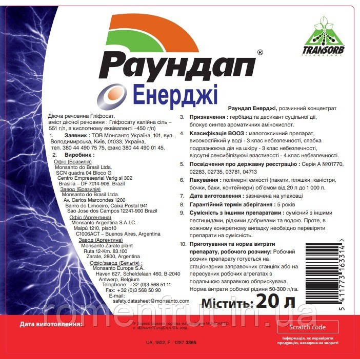 Раундап Енерджі