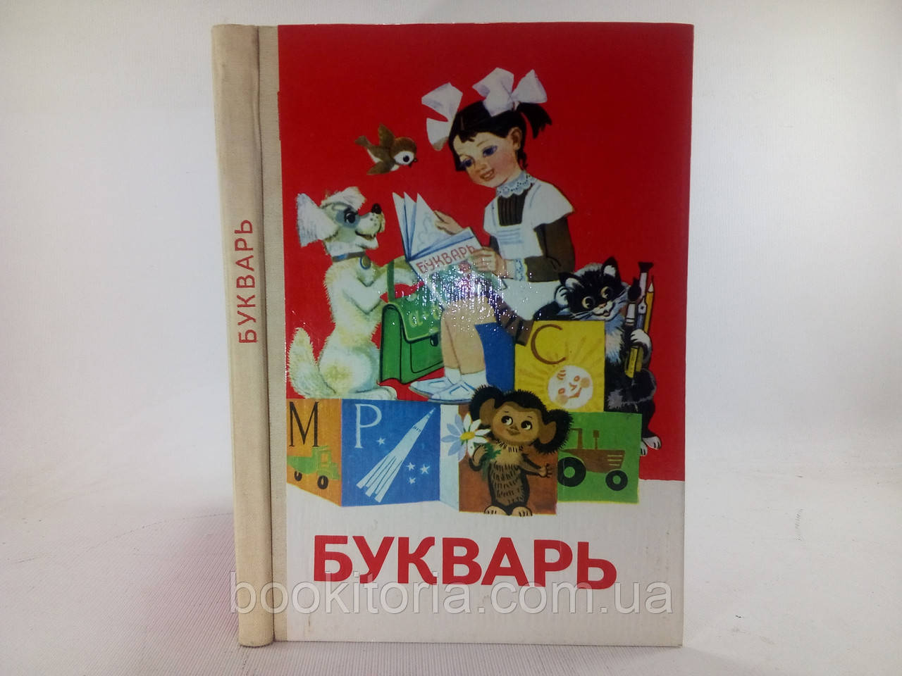 Букварь. СРСР, 1986 рік (б/у).