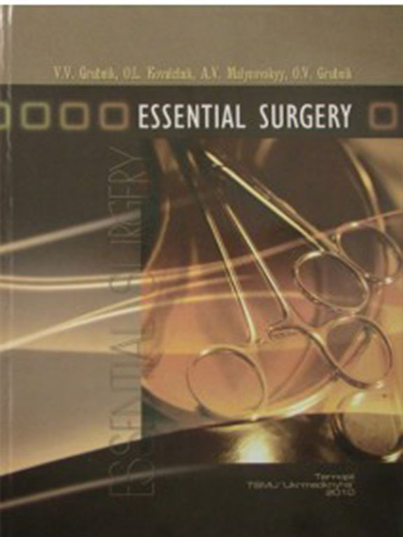 Essential surgery: training supply/ Хірургія. Грубник Ст. Ст., Ковальчук Л. Я., фото 1
