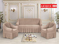 Чехол Премиум натяжной с рюшем на диван и 2 кресла MILANO универсальный какао