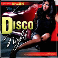 Disco Night Лучшие хиты в машину [CD/mp3]