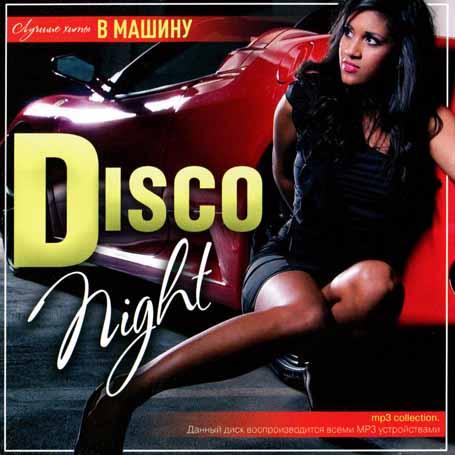 Disco Night — Найкращі хіти в машину [CD/mp3]