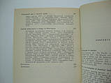 Комісарів Б.Н. та ін. Три століттятюнію Америки (б/у)., фото 7