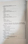Красикова В. С. Дитячий масаж. Масаж і гімнастика для дітей від трьох до семи років, фото 3
