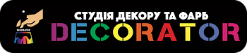 Студія декору та фарб - "DECORATOR"