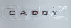 Шильдик напис Caddy 2021 15 мм.