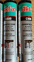 Хімічний анкер (рідкий дюбель) на основі поліестеру Akfix С900 345 мл двокомпонентний