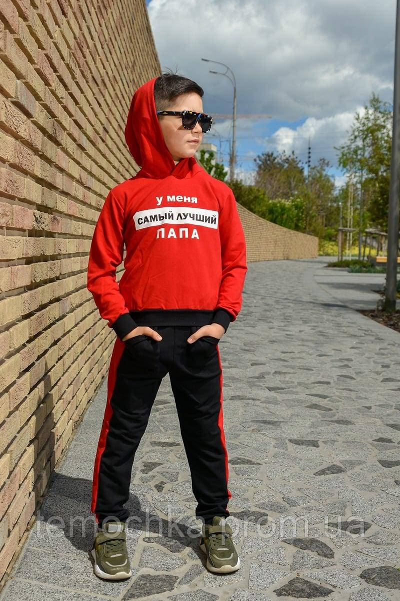 Спортивний дитячий костюм для хлопчика Найкращий тато