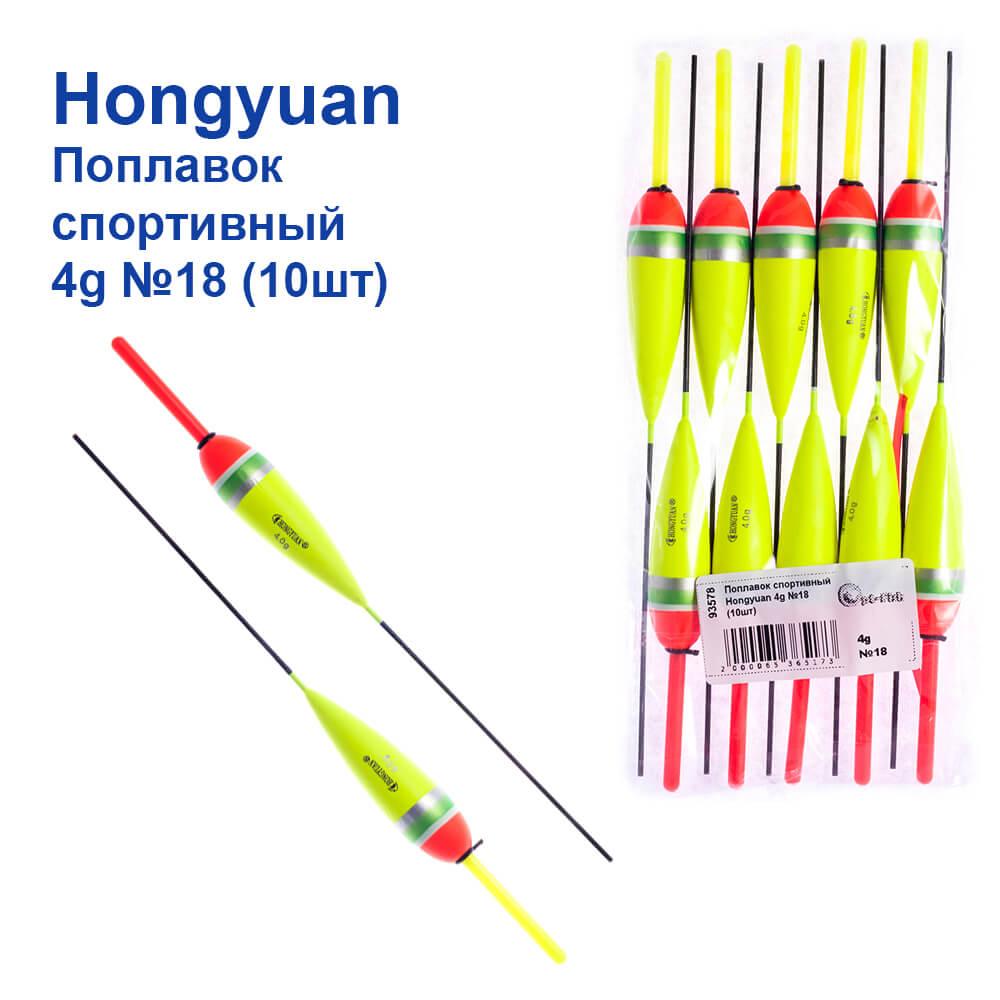 Поплавець спортивний Hongyuan 4g No18 (10 шт.), фото 1