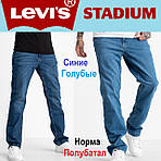 Чоловічі класичні джинси Levis, штани літні джинсові.