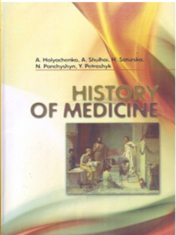 History of Medicine/ Історія медицини. Голяченко А.