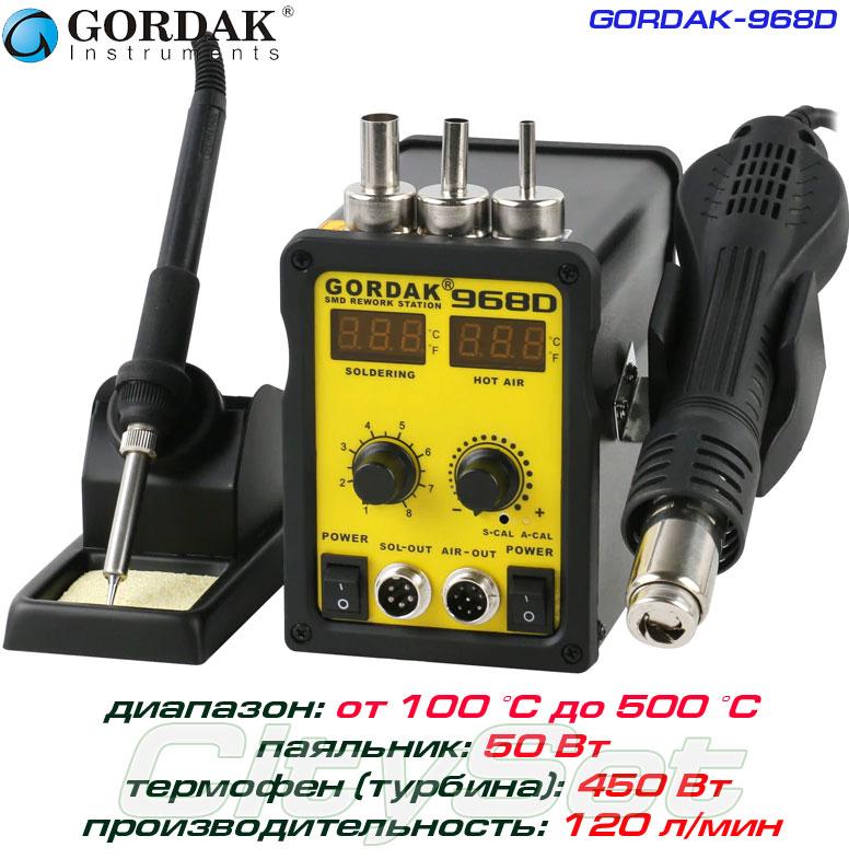 Gordak 968D ремонтна паяльна станція 2 в 1