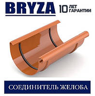 BRYZA 125/90 мм Соединитель желоба 125 мм (коричневый, белый)