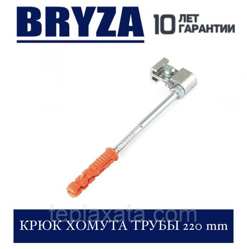 BRYZA 125/90 мм Крюк хомута труби 220 мм