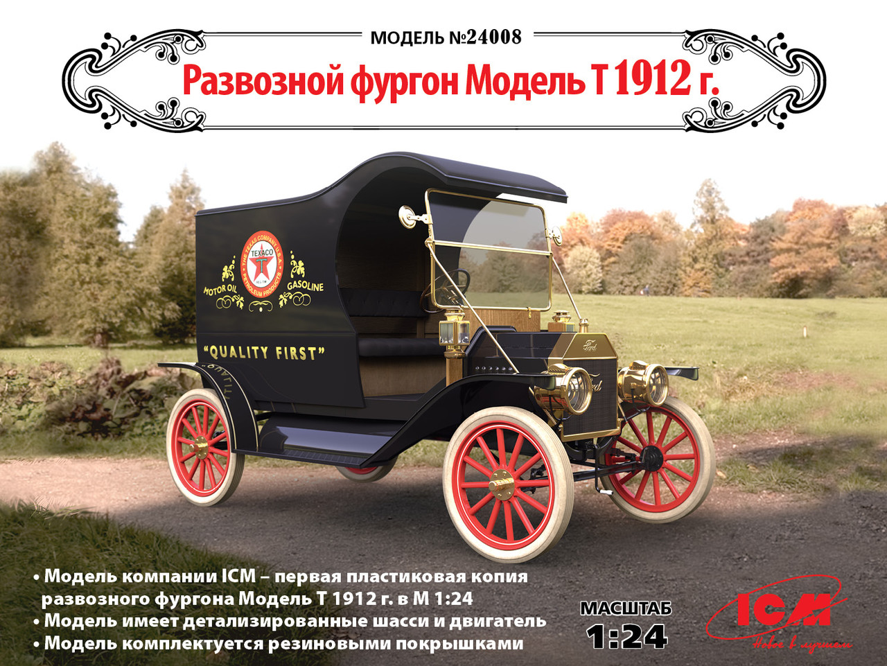 Розвізний фургон MODEL T 1912 р. Збірна модель автомобіля в масштабі 1/24. ICM 24008
