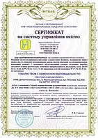Міжнародний сертифікат якості ISO 9001 на всі послуги «ЦЕНТРРЕЗЕРВУАРСНРВІС»