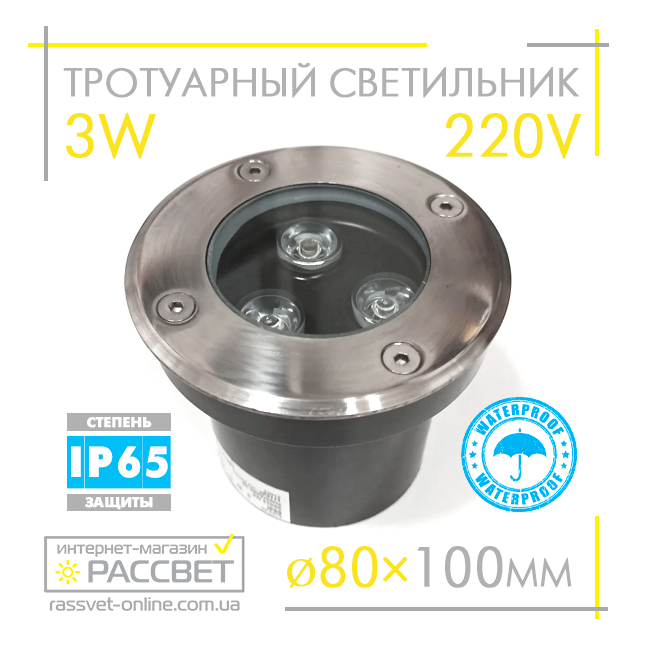 Тротуарний світильник LedLight 01506 3W 220V 180Lm IP65 грунтовий для підсвічування тротуарів, доріжок (вуличний), фото 1