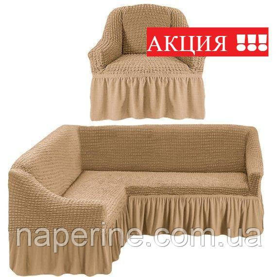 Чехол натяжной с рюшем на угловой диван в подарок чехол на кресло MILANO светло-бежевый - фото 1 - id-p360575230
