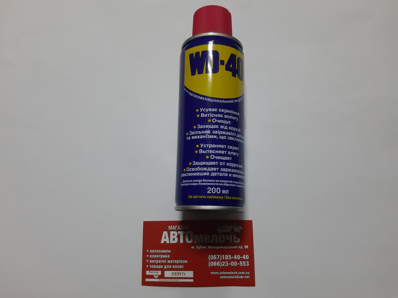 Мастило універсальне 200 ml вир-во WD-40