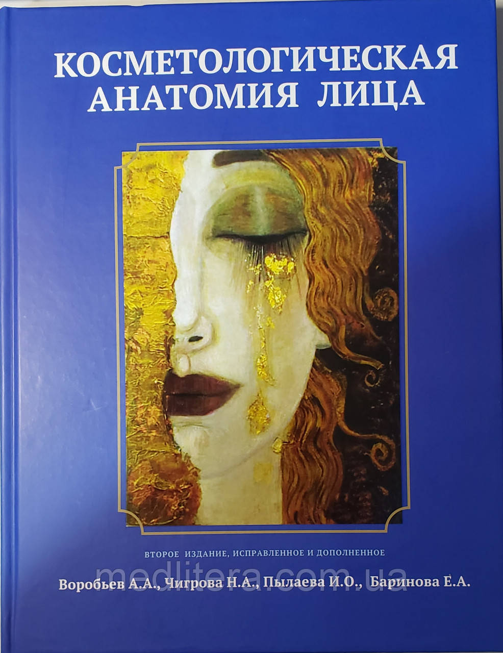 Воробйов А. А. Косметологічна анатомія обличчя 2019 рік керівництво для косметологів та дерматологів