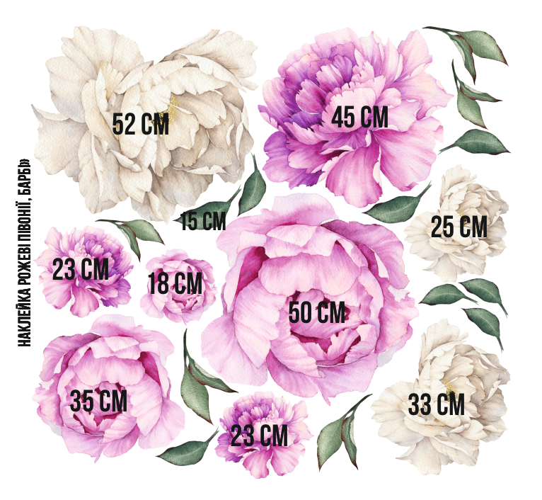 Набір наклейок для декору стін Яскраво-рожеві акварельні півонії від 52 до 18 см. Вінілові наклейки квіти матова