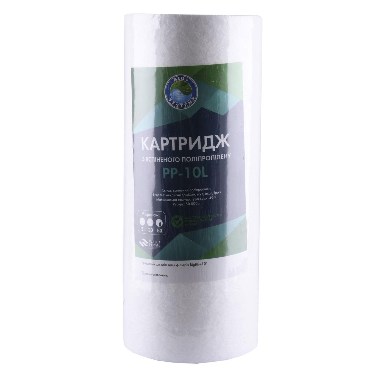 Поліпропіленовий картридж BioSystems PP-10L (50 мкм) BigBlue 10"