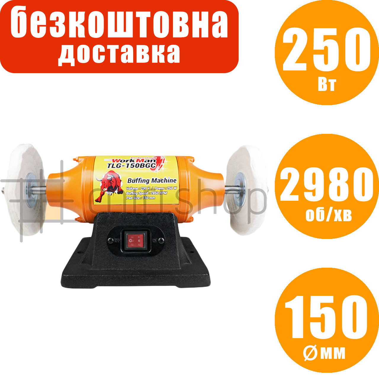 Полірувальний верстат WorkMan 150BGC настільний полірувальний верстат по металу