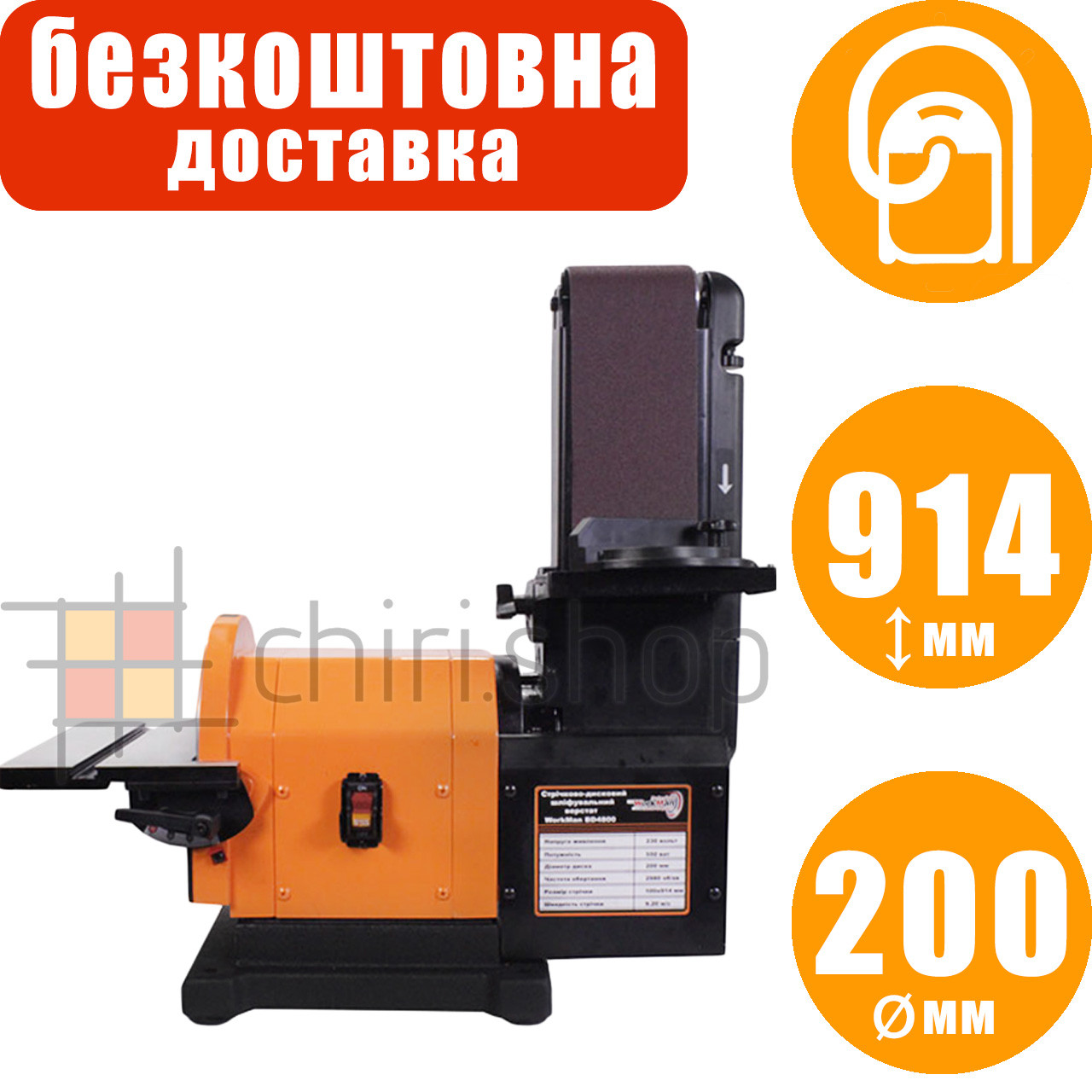 Шліфувальний верстат із стружковідсосом WorkMan 4800, тарілчато стрічковий шліфувальний гріндер верстат по