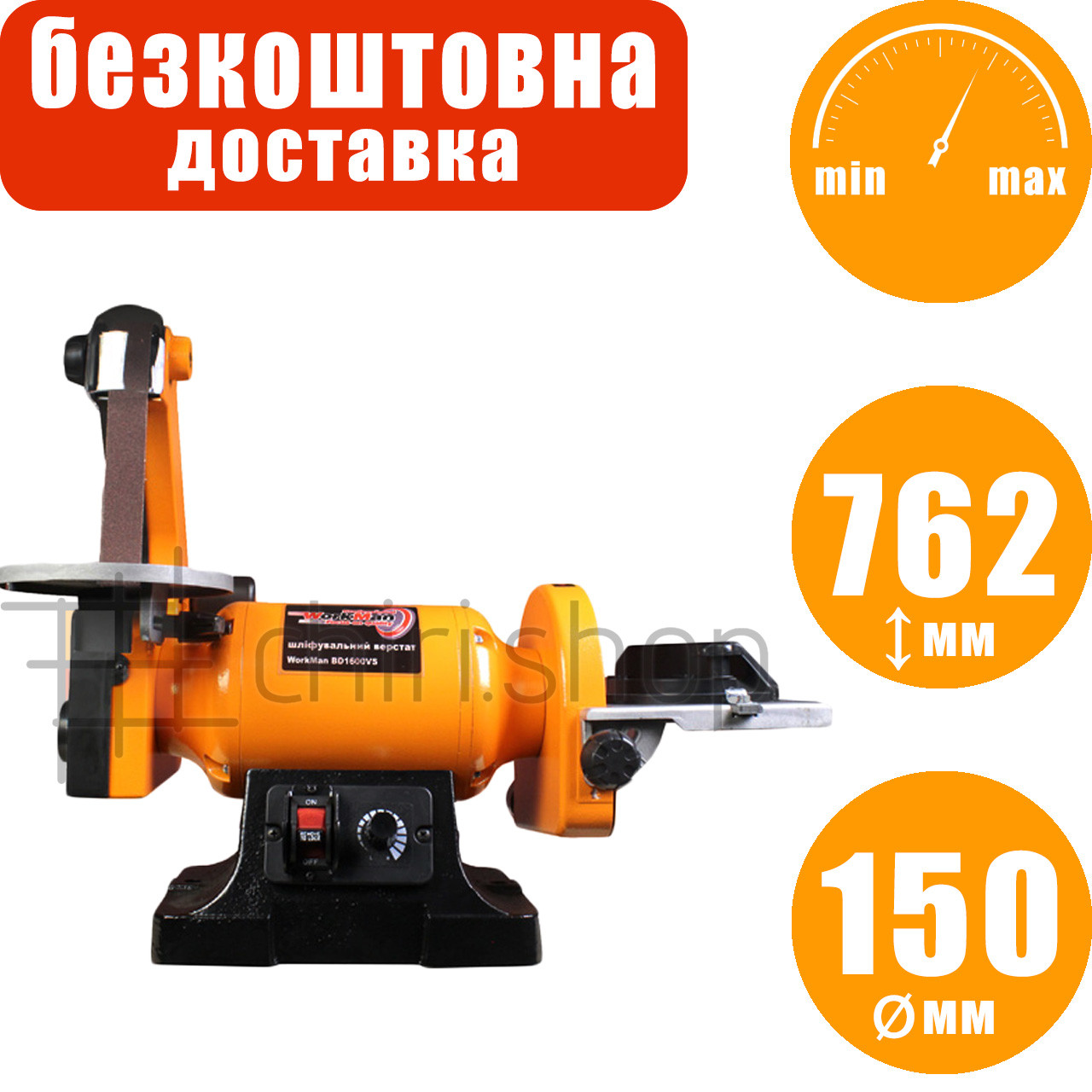 Тарілчасто стрічковий верстат з регулюванням WorkMan BD1600VS, точильний верстат з регулятором обертів,