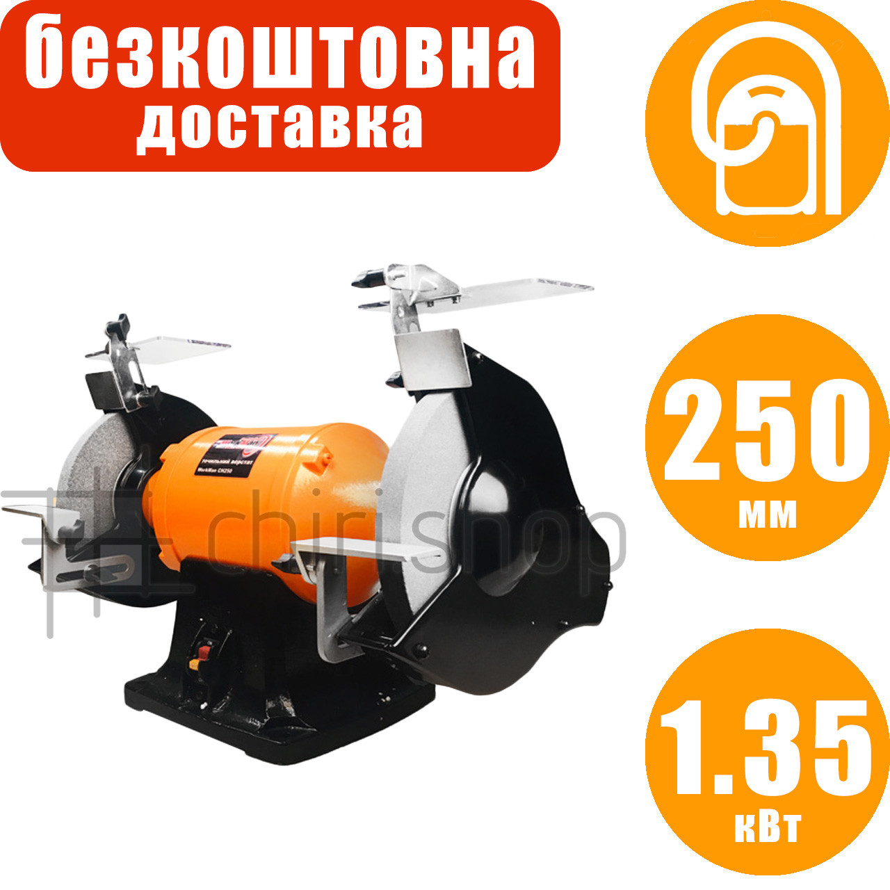 Точильний верстат з системою пиловидалення 250 мм Workman CH250 електроточило, промислове точило