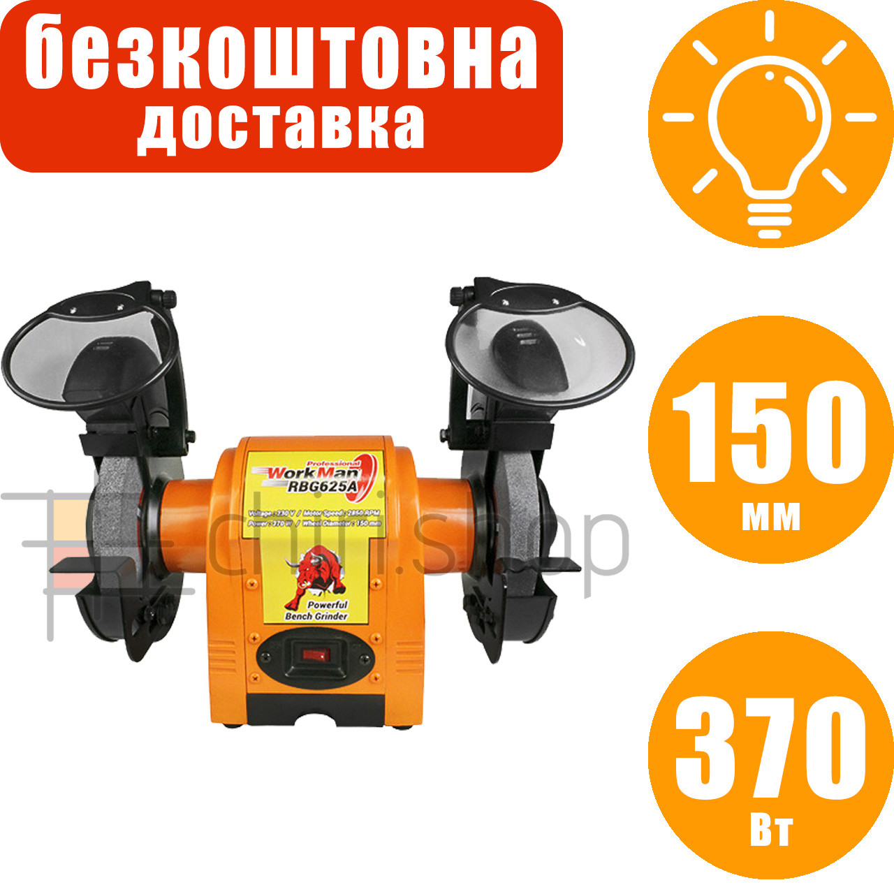Точильний верстат з підсвіткою 150 мм Workman RBG625A, електроточило, точильний верстат заточний, наждак