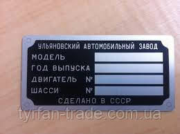 ТАБЛИЧКА,ШИЛЬД,ШИЛЬДИК,БИРКА НА КАБИНУ АВТОМОБИЛЯ ГАЗ 69 (1952-1972 г.в) + ЗАКЛЕПКИ - фото 3 - id-p207378839