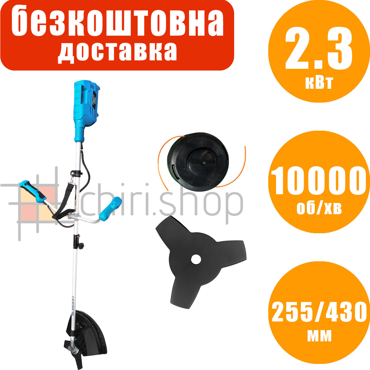 Електрокоса Riber RB 2300 E з ножем і жилкою, 2.3 кВт, електричний тример, коса