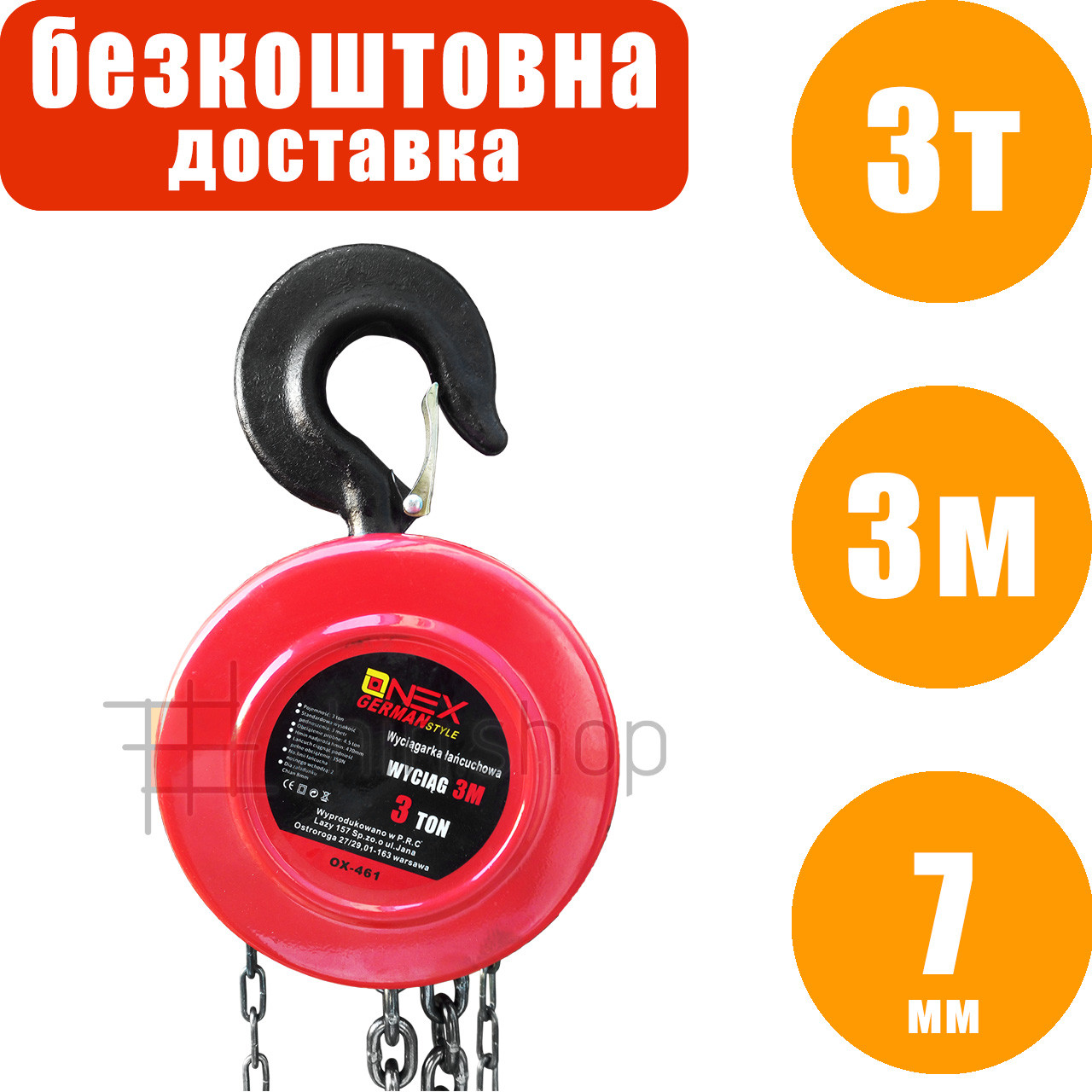 Таль ручна ланцюгова 3 т 3 м Onex OX-461, таль HSZ-C HSC, ручний тельфер, таль шестерна